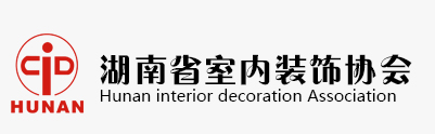 2020-2021年度湖南省室内装饰行业优秀装饰企业--湖南省东之方空间设计装饰工程有限公司